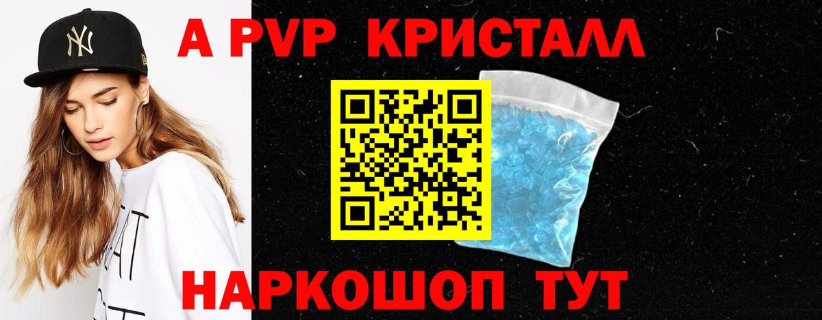 A-PVP кристаллы Рубцовск