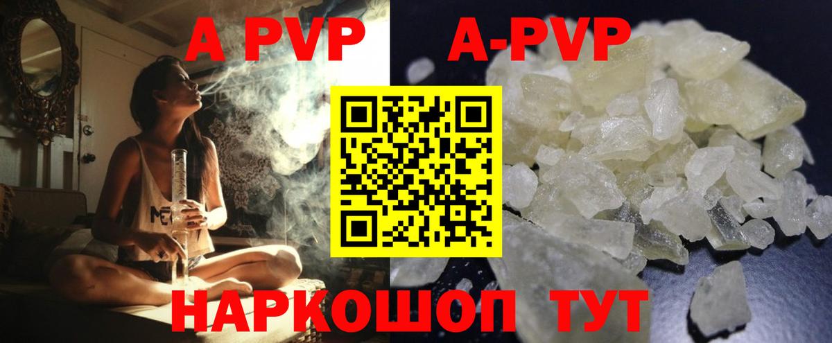 Alfa_PVP  Alpha-PVP Соль  А ПВП кристаллы  Вход с VPN  APVP VHQ  Рубцовск 