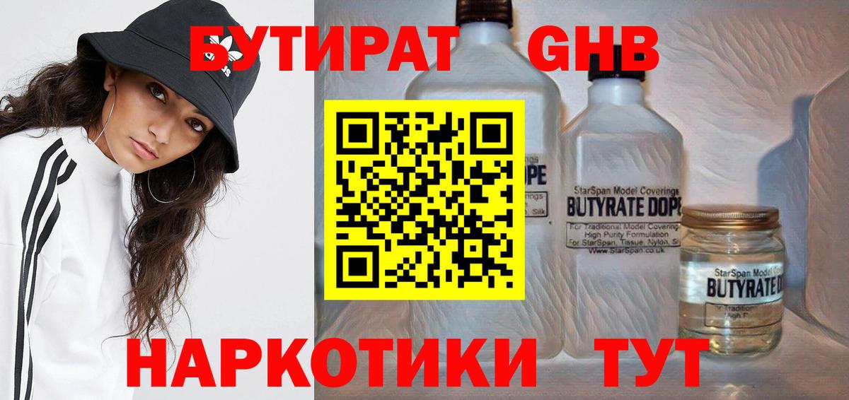 Рубцовск  Бутират  Вход с VPN  Бутират Butirat 