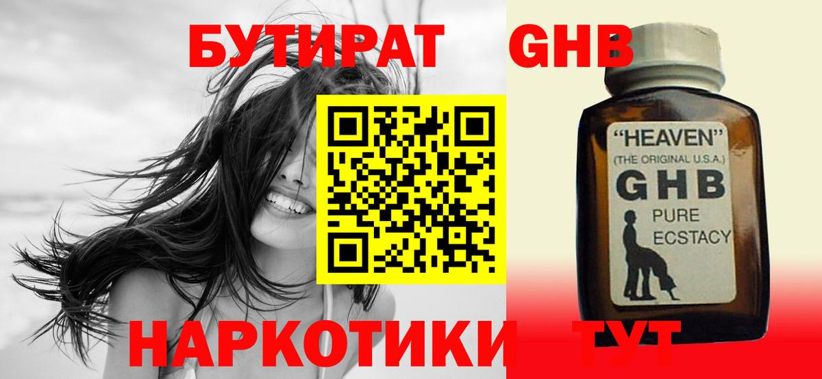 БУТИРАТ вода Рубцовск