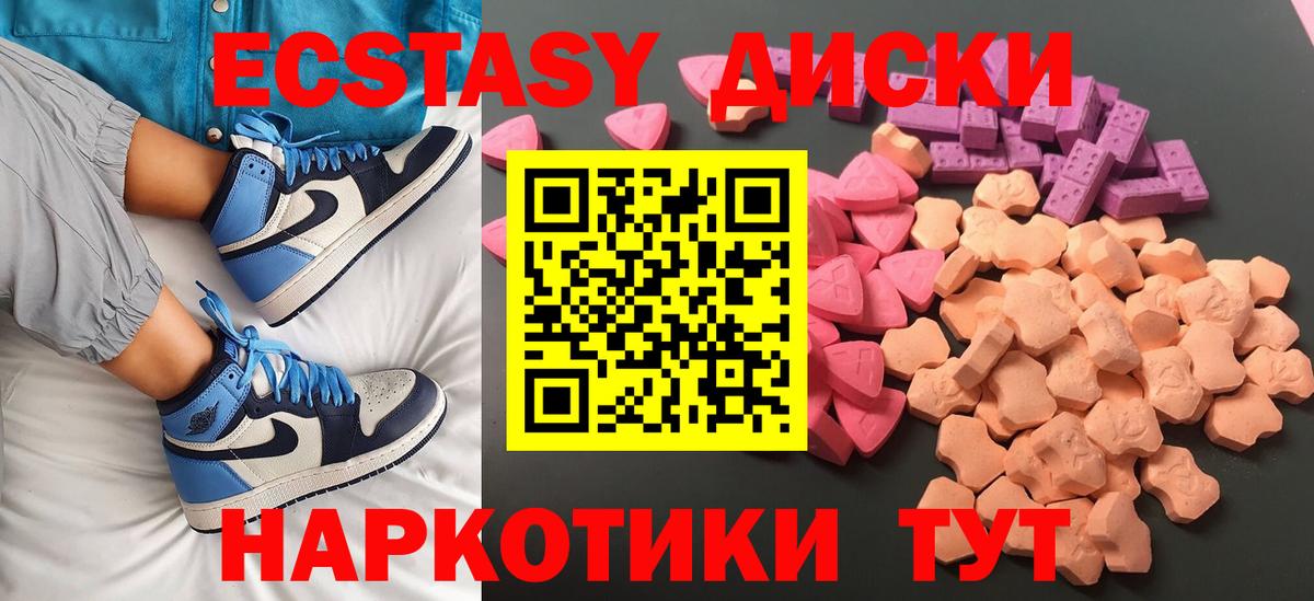 Рубцовск  ЭКСТАЗИ  Вход с VPN  ЭКСТАЗИ XTC 