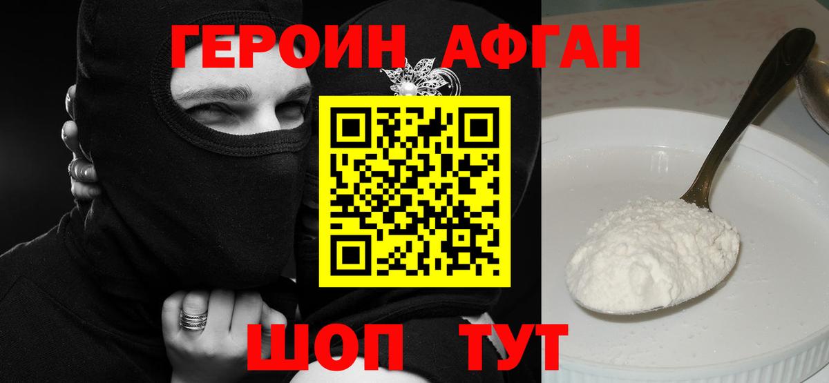 ГЕРОИН белый Рубцовск
