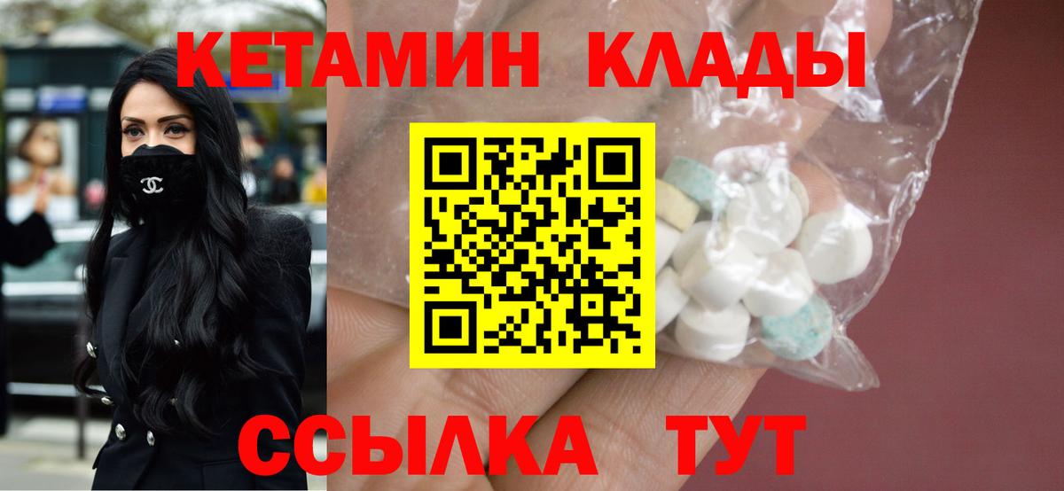 Рубцовск  Кетамин VHQ  Вход с VPN  Кетамин ketamine 
