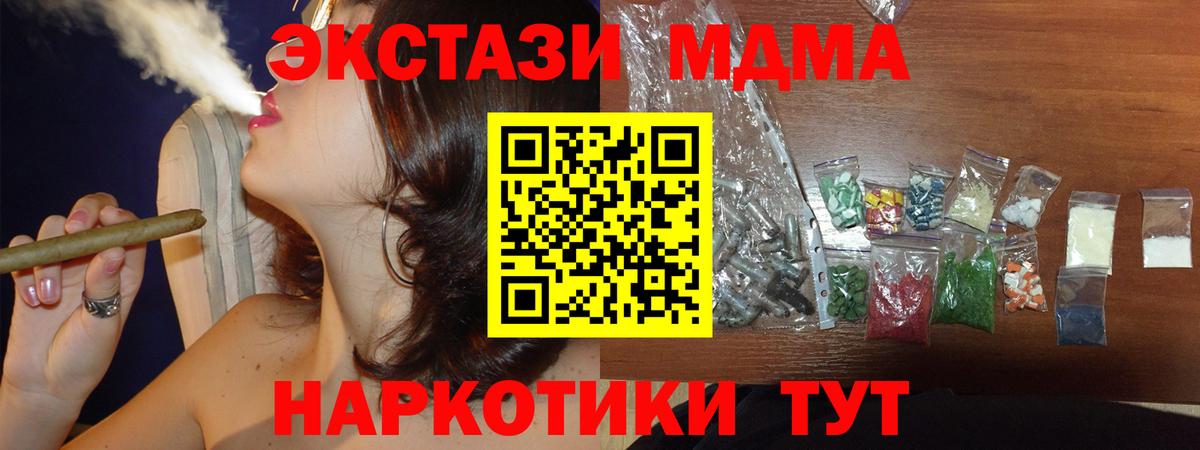 МДМА crystal  Вход с VPN  Рубцовск  МДМА молли 