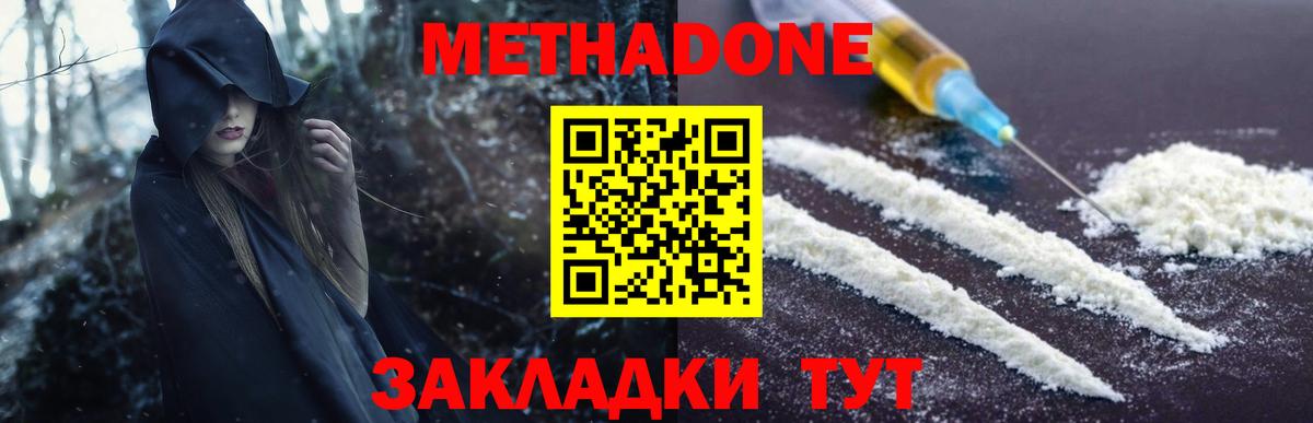 Метадон methadone Рубцовск